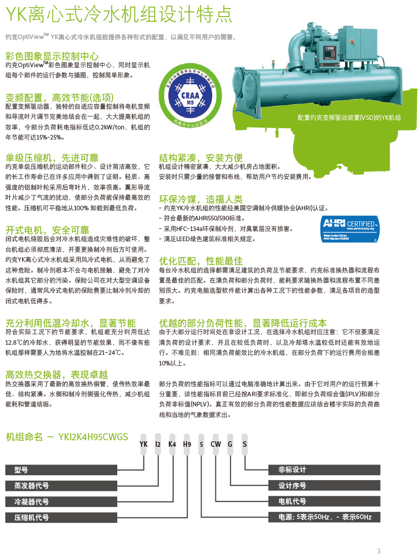 離心式冷水機組