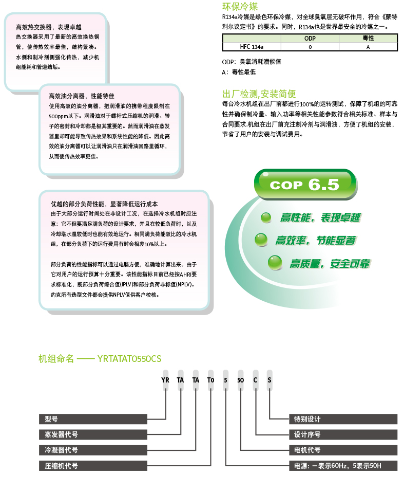 螺桿式冷水機組