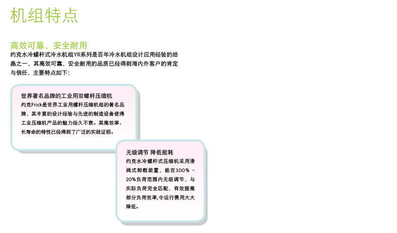 螺桿式冷水機組