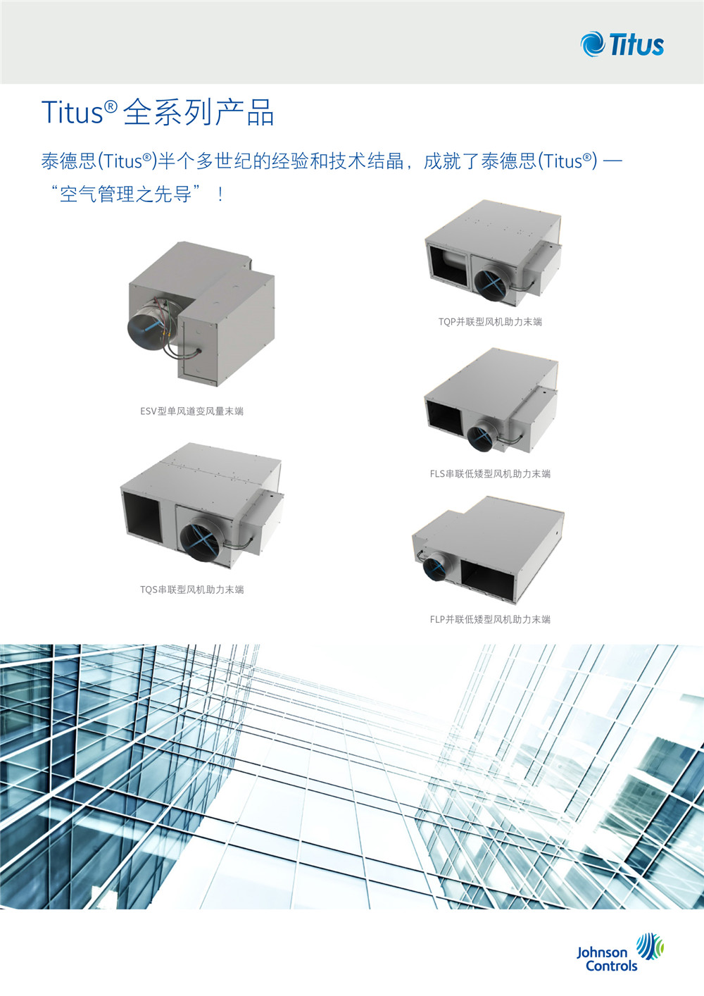 變風量(VAV)全空氣系統